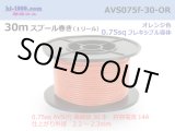 Photo: ●[SWS]  AVS0.75f  spool 30m Winding 　 [color Orange] /AVS075f-30-OR