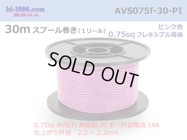 Photo1: ●[SWS]  AVS0.75f  spool 30m Winding 　 [color Pink] /AVS075f-30-PI (1)