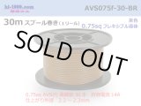 Photo: ●[SWS]  AVS0.75f  spool 30m Winding 　 [color Brown] /AVS075f-30-BR