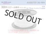 Photo: ●[SWS]  AVS0.75f  spool 30m Winding 　 [color White] /AVS075f-30-WH