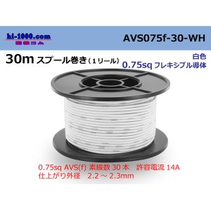 Photo: ●[SWS]  AVS0.75f  spool 30m Winding 　 [color White] /AVS075f-30-WH