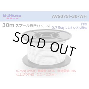 Photo: ●[SWS]  AVS0.75f  spool 30m Winding 　 [color White] /AVS075f-30-WH