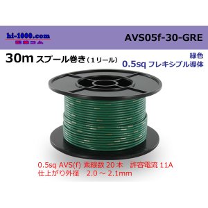 Photo: ●[SWS]  AVS0.5f  spool 30m Winding 　 [color Green] /AVS05f-30-GRE