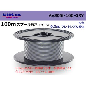 Photo: ●[SWS]  AVS0.5f  spool 100m Winding 　 [color Gray] /AVS05f-100-GRY