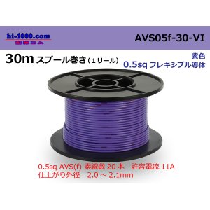 Photo: ●[SWS]  AVS0.5f  spool 30m Winding 　 [color Purple] /AVS05f-30-VI