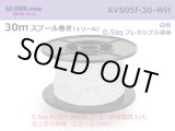 Photo: ●[SWS]  AVS0.5f  spool 30m Winding 　 [color White] /AVS05f-30-WH