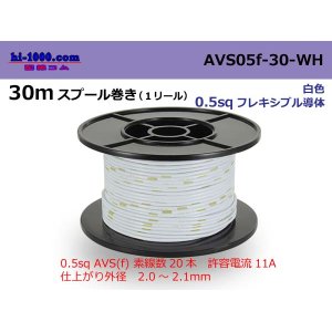 Photo: ●[SWS]  AVS0.5f  spool 30m Winding 　 [color White] /AVS05f-30-WH