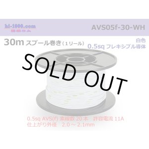 Photo: ●[SWS]  AVS0.5f  spool 30m Winding 　 [color White] /AVS05f-30-WH