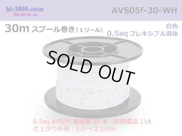 Photo1: ●[SWS]  AVS0.5f  spool 30m Winding 　 [color White] /AVS05f-30-WH (1)