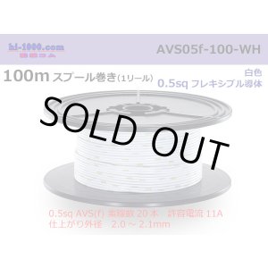Photo: ●[SWS]  AVS0.5f  spool 100m Winding 　 [color White] /AVS05f-100-WH