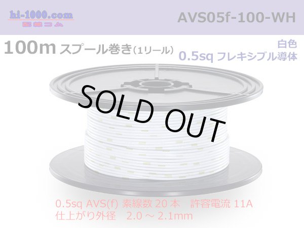 Photo1: ●[SWS]  AVS0.5f  spool 100m Winding 　 [color White] /AVS05f-100-WH (1)