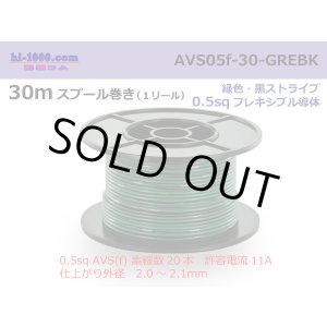 Photo: ●[SWS]  AVS0.5f  spool 30m Winding 　 [color Green & Black stripe] /AVS05f-30-GREBK