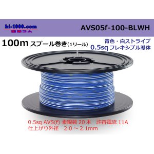 Photo: ●[SWS]  AVS0.5f  spool 100m Winding 　 [color Blue & White Stripe] /AVS05f-100-BLWH