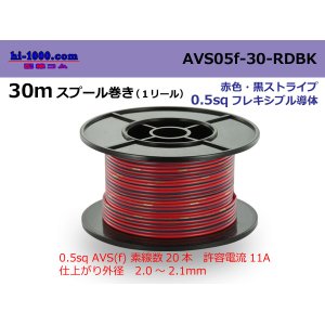 Photo: ●[SWS]  AVS0.5f  spool 30m Winding 　 [color Red & Black Stripe] /AVS05f-30-RDBK