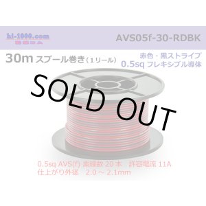 Photo: ●[SWS]  AVS0.5f  spool 30m Winding 　 [color Red & Black stripe] /AVS05f-30-RDBK