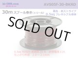 Photo: ●[SWS]  AVS0.5f  spool 30m Winding 　 [color Black & Red stripe] /AVS05f-30-BKRD