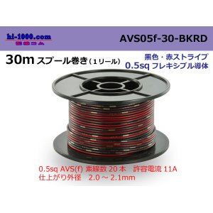 Photo: ●[SWS]  AVS0.5f  spool 30m Winding 　 [color Black & red stripe] /AVS05f-30-BKRD