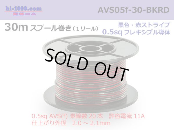 Photo1: ●[SWS]  AVS0.5f  spool 30m Winding 　 [color Black & Red stripe] /AVS05f-30-BKRD (1)