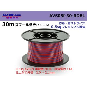 Photo: ●[SWS]  AVS0.5f  spool 30m Winding 　 [color Red & blue stripes] /AVS05f-30-RDBL