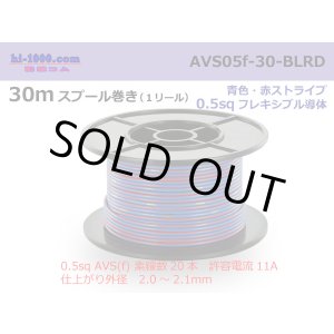 Photo: ●[SWS]  AVS0.5f  spool 30m Winding 　 [color Blue & Red stripe] /AVS05f-30-BLRD