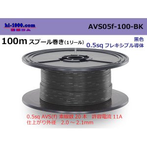 Photo: ■[SWS]  AVS0.5f  spool 100m Winding 　 [color Black] /AVS05f-100-BK