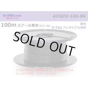 Photo: ■[SWS]  AVS0.5f  spool 100m Winding 　 [color Black] /AVS05f-100-BK