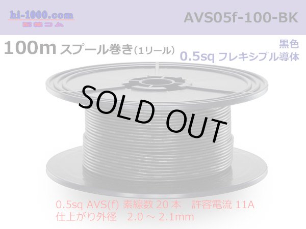 Photo1: ■[SWS]  AVS0.5f  spool 100m Winding 　 [color Black] /AVS05f-100-BK (1)