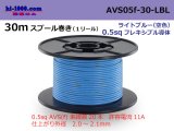 Photo: ●[SWS]  AVS0.5f  spool 30m Winding 　 [color Light blue] ( [color Sky blue] )/AVS05f-30-LBL