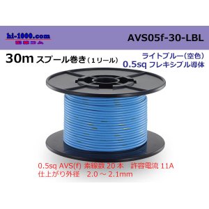 Photo: ●[SWS]  AVS0.5f  spool 30m Winding 　 [color Light blue] ( [color Sky blue] )/AVS05f-30-LBL