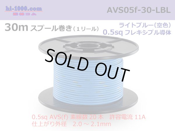 Photo1: ●[SWS]  AVS0.5f  spool 30m Winding 　 [color Light Blue] ( [color Sky Blue] )/AVS05f-30-LBL (1)