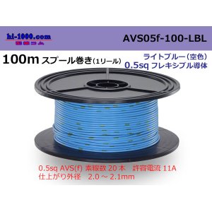 Photo: ●[SWS]  AVS0.5f  spool 100m Winding 　 [color Light blue] ( [color Sky blue] )/AVS05f-100-LBL
