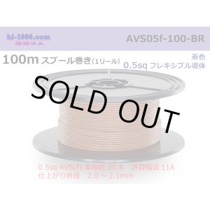 Photo: ●[SWS]  AVS0.5f  spool 100m Winding 　 [color Brown] /AVS05f-100-BR