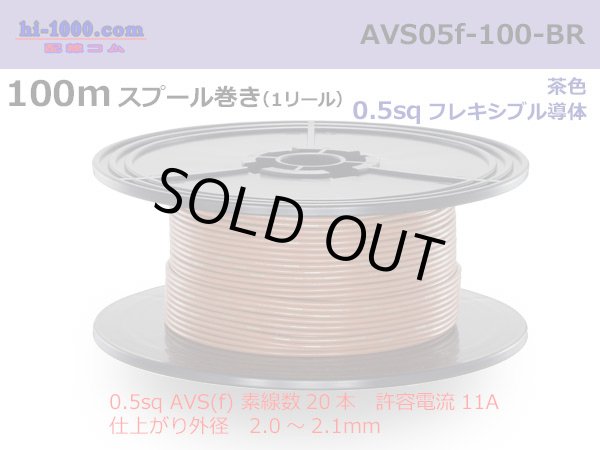 Photo1: ●[SWS]  AVS0.5f  spool 100m Winding 　 [color Brown] /AVS05f-100-BR (1)