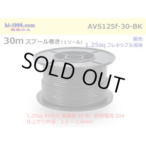 Photo: ●[SWS]  AVS1.25f  spool 30m Winding 　 [color Black] /AVS125f-30-BK