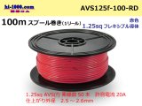 Photo: ●[SWS]  AVS1.25f  spool 100m Winding 　 [color Red] /AVS125f-100-RD