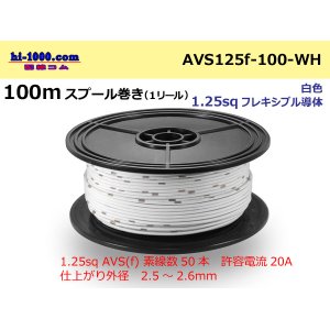 Photo: ●[SWS]  AVS1.25f  spool 100m Winding 　 [color White] /AVS125f-100-WH