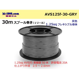 Photo: ●[SWS]  AVS1.25f  spool 30m Winding 　 [color Gray] /AVS125f-30-GRY