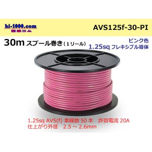 Photo: ●[SWS]  AVS1.25f  spool 30m Winding (1 reel ) [color Pink] /AVS125f-30-PI