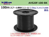Photo: ●[SWS]AVS2.0f spool 100m roll (1 reel) [color Black] /AVS20f-100-BK