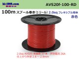 Photo: ●[SWS]AVS2.0f spool 100m roll (1 reel) [color Red] /AVS20f-100-RD