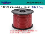 Photo: ●[SWS]  AVS3.0 100m spool  Winding (1 reel ) [color Red] /AVS30-100-RD