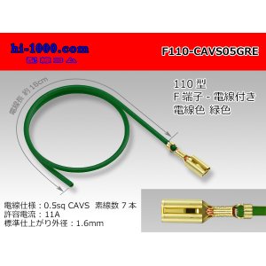 Photo: F110 [SWS]  Terminal CAVS0.5sq With electric wire - [color Green] /F110-CAVS05GRE