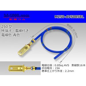 Photo: 250 Type  Non waterproof M Terminal AVS0.85sq With electric wire - [color Blue] /M250-AVS085BL