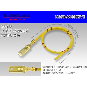 Photo: 250 Type  Non waterproof M Terminal AVS0.85sq With electric wire - [color Yellow] /M250-AVS085YE