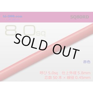 Photo: ●8.0sq (1m)　 [color Red] /SQ80RD
