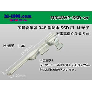 Photo: ●[Yazaki] 048 Type  /waterproofing/ SSD Male Terminal   only  ( No wire seal )/M048WP-SSD-wr