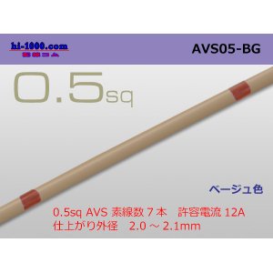 Photo: ●[SWS]  AVS0.5 (1m) [color Beige] /AVS05-BG