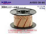 Photo: ●[SWS]  AVS0.5  spool 30m Winding  [color Beige] /AVS05-30-BG