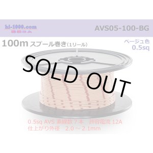 Photo: ●[SWS]  AVS0.5  spool 100m Winding 　 [color Beige] /AVS05-100-BG