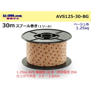 Photo: ●[SWS]  AVS1.25   spool 30m Winding   [color Beige] /AVS125-30-BG